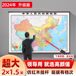 【有档次】2024中国地图挂图超大尺寸2米 配高档仿红木挂杆 办公室地图挂画 会议室中国地图装饰画