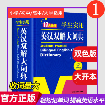 学生实用英汉双解大词典2024正版新初中高中小学高考大学汉英互译汉译英语字典中小学新华牛津高阶大全学生用英汉双解大辞典工具书