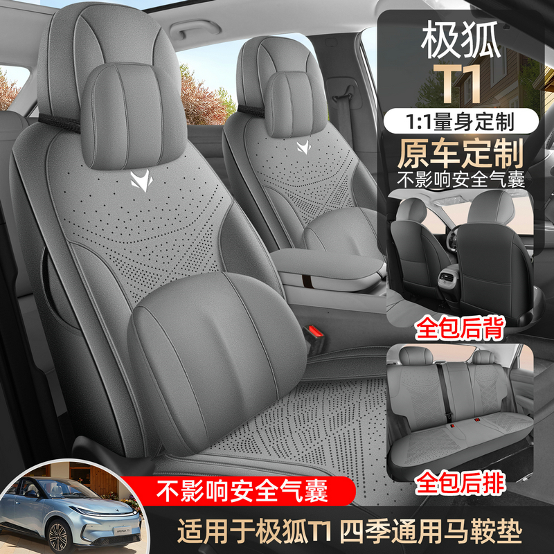 极狐T1专用汽车坐垫拉姆斯座套四季通用全包围马鞍垫透气t1座椅套