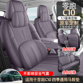 零跑C10专用汽车坐垫四季 通用半包围翻毛皮马鞍垫座椅套透气打孔