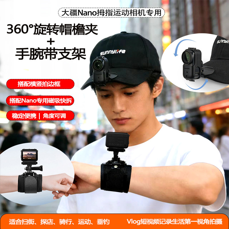 手腕支架适用大疆Osmo Nano拇指运动相机鸭舌帽帽檐夹遮阳帽gopro配件视频vlog手腕带查看画面横竖拍摄配件图片