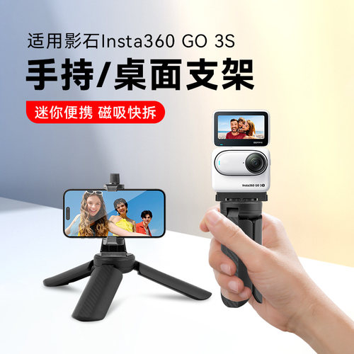 迷你自拍杆适用Insta影石360 Go 3S拇指相机手持自拍杆 影石Go3运动相机磁吸快拆底座桌面支架迷你三脚架