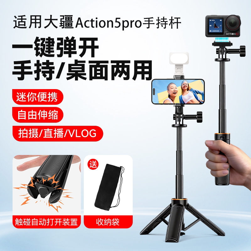便携旅游迷你自拍杆适用DJI大疆 Osmo Action5 Pro/4手持杆三脚架运动相机自拍杆大疆action3支架配件图片