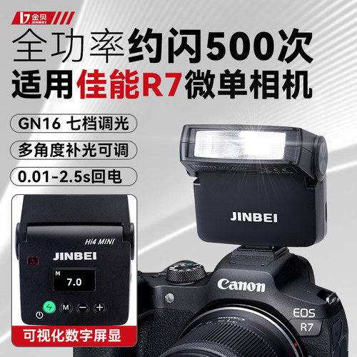 适用佳能R7闪光灯Canon佳能r7相机机顶热靴外接闪光灯户外便携拍摄室内Mini打光灯人像美颜口袋金贝补光灯