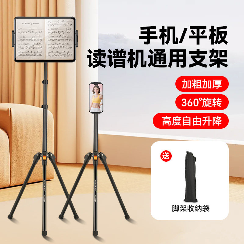 读谱机专用支架适用指北者朋音iPad平板电脑落地三脚架直播乐谱支架三角架 - 实物图