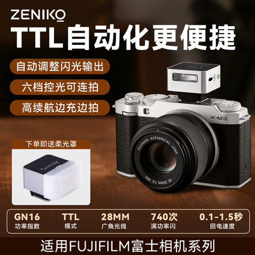 zeniko神牛ZT08TTL闪光灯适用Fujifilm富士相机闪光灯迷你复古闪光灯富士热靴口机顶闪光灯拍照补光灯