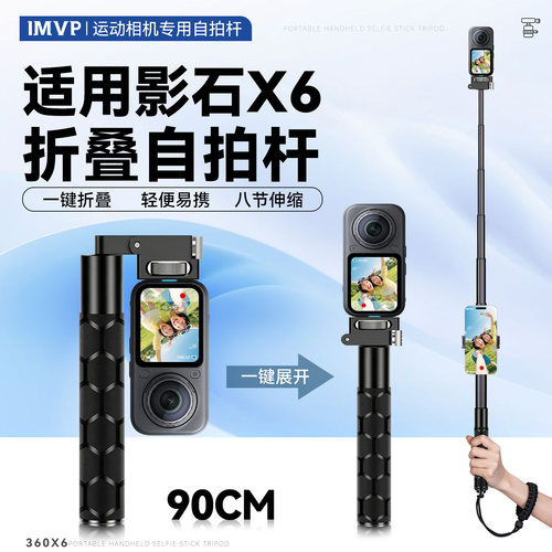 适用影石insta360x6 X5配件口袋折叠自拍杆手持延长杆360X5拍摄支架vlog手持可折叠360 x6 X5隐形自拍杆支架