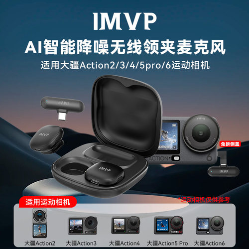 DJI 大疆Osmo Ation 6运动相机专用无线领夹麦克风拍视频降噪话筒