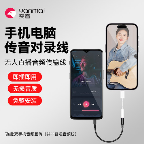 抖音快手无人直播内录转接线