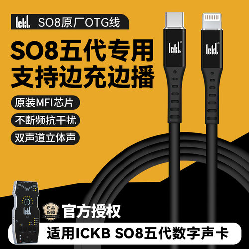 SO8声卡OTG直播线音频无损传输线