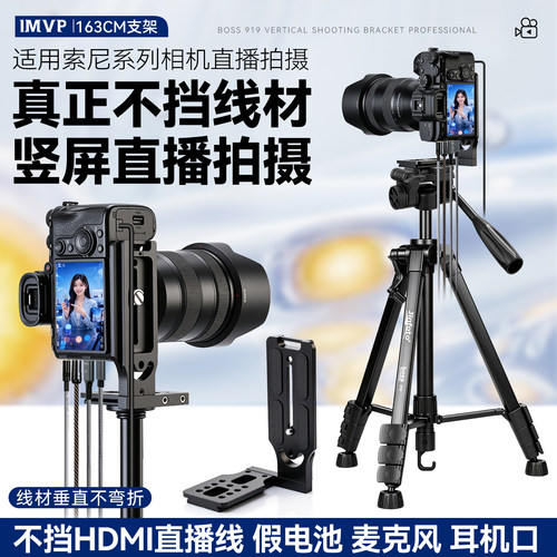 金富图竖拍直播三脚架支架适用索尼A7M4 A7M5 ZV-E10 A7S3 A7R5相机竖拍快装板竖装L型板翻转屏兔笼支架配件