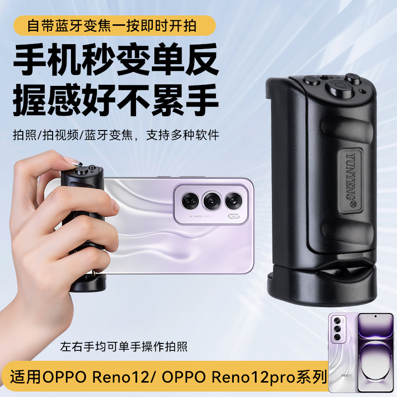 【可调焦对焦】手机美颜拍照充电蓝牙遥控器适用OPPO Reno 12手机轻颜美图秀秀相机拍视频放大缩小拍摄助拍器