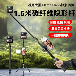 运动相机碳纤维延长杆适用DJI大疆Nano拇指相机磁吸快拆隐形自拍杆户外旅拍街拍骑行高空拍摄Vlog三脚架配件