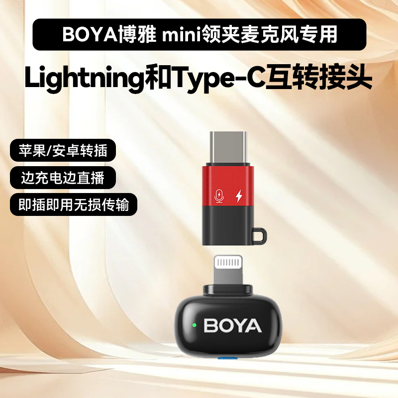 适用BOYA博雅mini无线麦克风苹果lightning接口转接头安卓Type-c手机直播无线音频转换器USB转接器