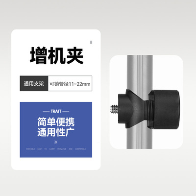 演唱会支架扩展夹单位夹固定夹适用优篮子/绿联/小天/云腾/RTAKO锐塔克/蜗牛手机支架三脚架配件扩展夹