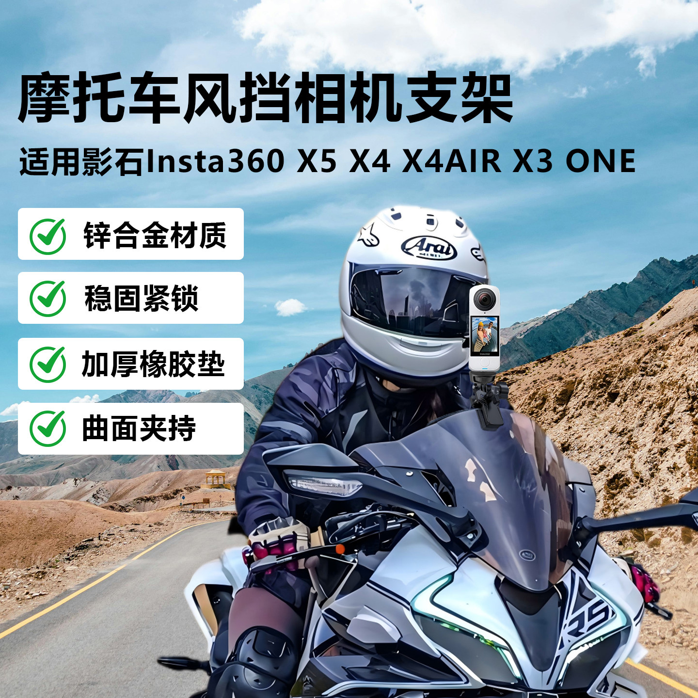 风挡运动相机支架适用影石Insta360X6 X5 X4Air X4 X3 one全景运动相机摩托车挡风玻璃固定支架图片