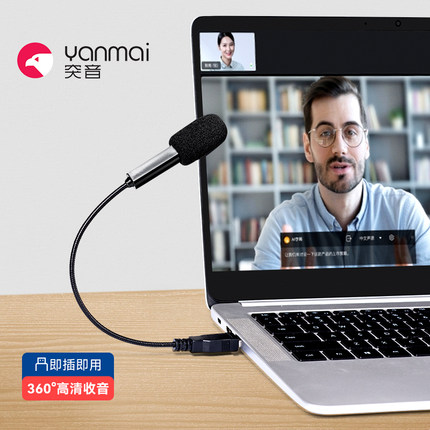 网络会议网课USB录音话筒直播电竞游戏简易小巧电脑笔记本麦克风