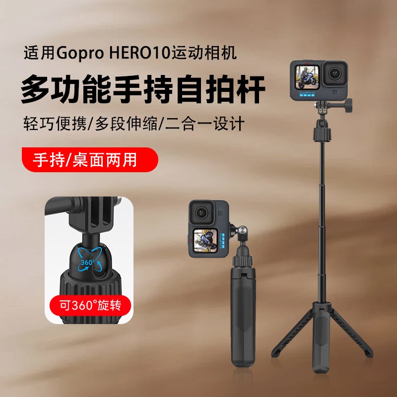 迷你便携三脚架适用Gopro10运动相机手持自拍杆户外vlog探店爬山跑步拍照拍摄支架手机三角架gopro配件