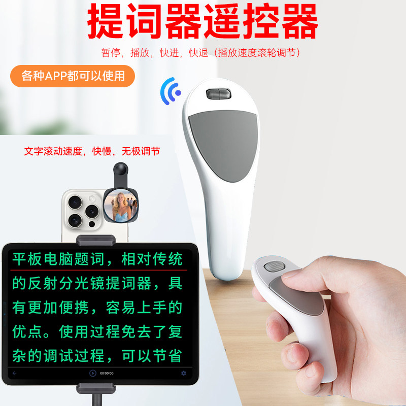 提词器遥控器奇叶百视悦灵感字说蓝牙遥控器支架配件手机电脑平板iPad录屏翻页口播录像视频题词器图片