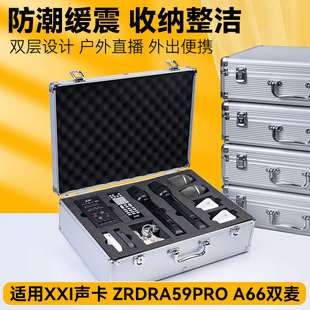 XXI二代声卡专用防潮密封便携式 A66w无线麦克风舒尔ID13S手机声卡户外加厚手提箱 铝箱ZRDR话筒收纳箱A59PRO