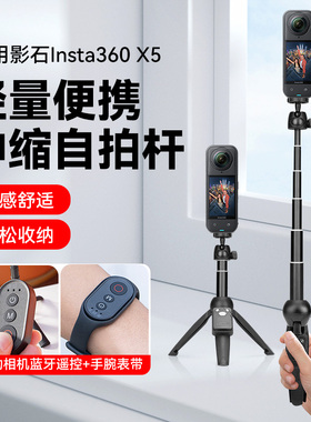 GPS蓝牙遥控器自拍杆适用影石Insta360 X5 X4 Air全景运动相机配件蓝牙手环影石X3户外拍摄vlog三脚架配件
