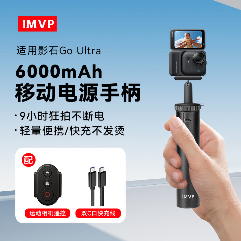 户外充电自拍杆适用影石续航手柄GO Ultra拇指相机Insta360充电宝电池遥控自拍杆支架手持杆配件全景相机配件