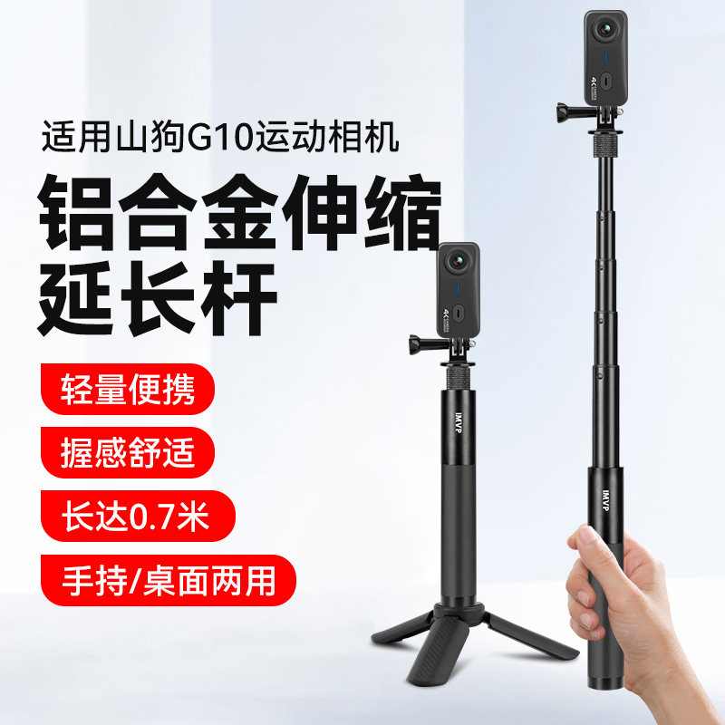 适用山狗G10/G11/G20运动相机自拍杆运动相机延长杆拍摄vlog手持桌面支架配件图片