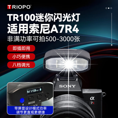 捷宝TR100闪光灯相机机顶闪光灯
