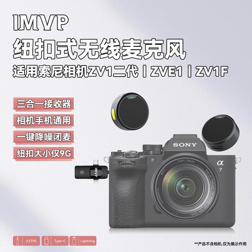适用索尼ZV1二代ZVE1 ZV1F相机外接麦克风无线夹领式降噪收音麦