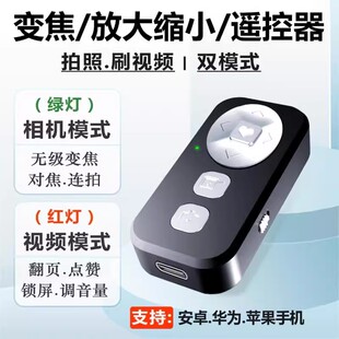苹果手机可变焦蓝牙遥控器适用iPhone17pro/16/14/15美颜相机拍照录像拍照神器抖音直播变焦多功能蓝牙遥控器