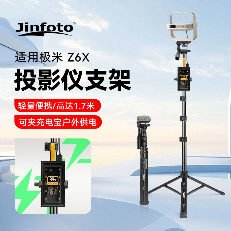 适用极米Z6第五代投影仪支架图片