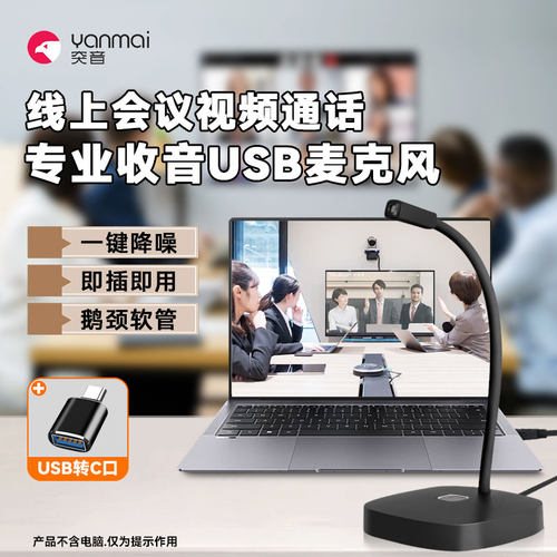 电脑线上视频会议外接降噪麦克风