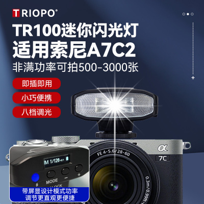 捷宝TR100闪光灯 索尼A7c2相机机顶闪光灯Sony热靴外接迷你口袋闪光灯户外人像小型Sony/A7c相机人像补光灯