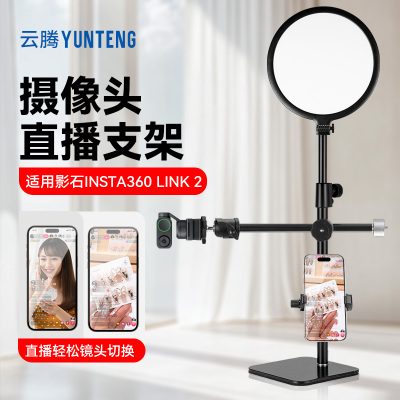 适用影石Insta360 Link 2直播摄像头支架俯拍不露底桌面支架360度旋转调节角度横竖屏支架金属底座稳固不摇晃