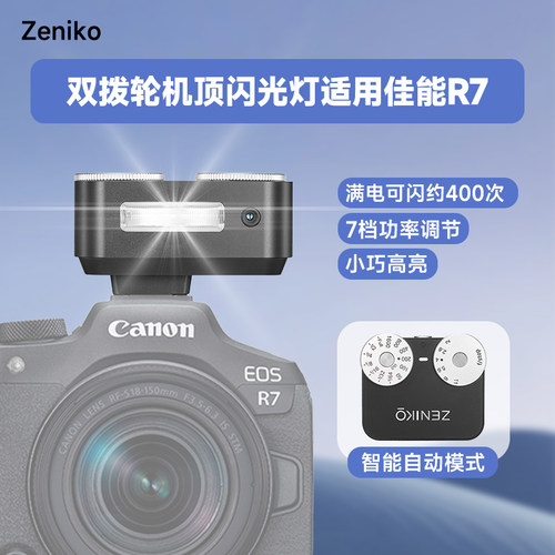 适用佳能R7闪光灯Canon佳能r7机顶热靴外接闪光灯户外便携拍摄室内Mini打光灯人像美颜口袋神牛补光灯
