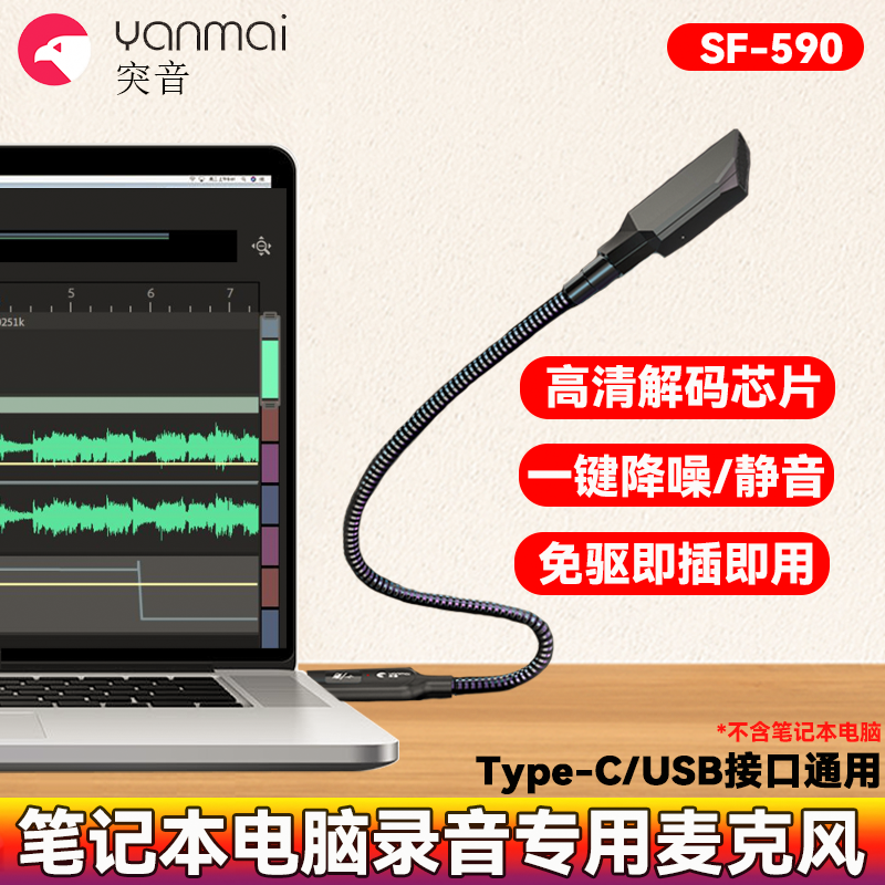 电脑笔记本麦克风网络会议网课USB录音话筒苹果Macbook外接话筒