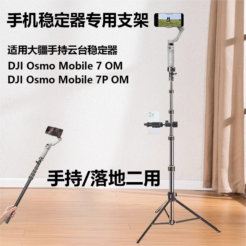 大疆DJI手机稳定器专用支架