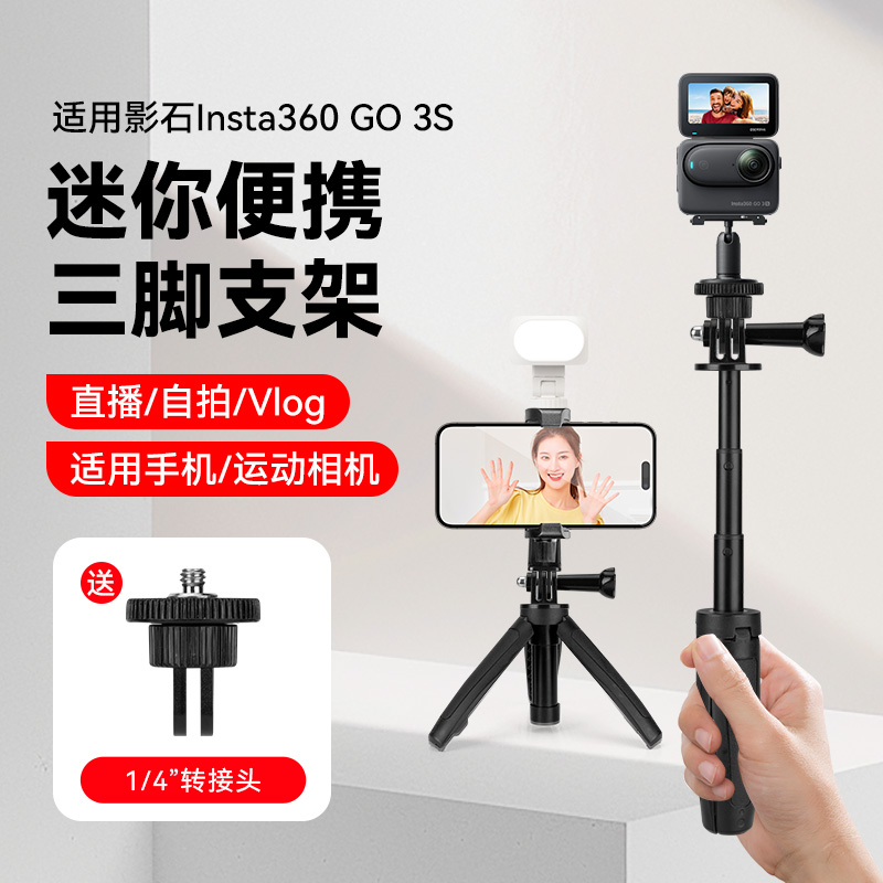 运动相机延长杆适用影石insta360 Go 3s拇指相机便携三脚架户外vlog美食探店拍摄多功能手持自拍杆延长杆
