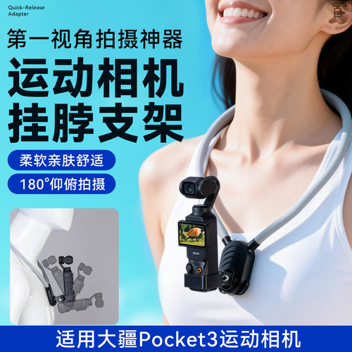 胸前固定支架第一人称视角拍摄挂脖支架适用大疆pcoket3挂脖支架运动相机胸前固定支架防抖挂脖拍摄支架配件