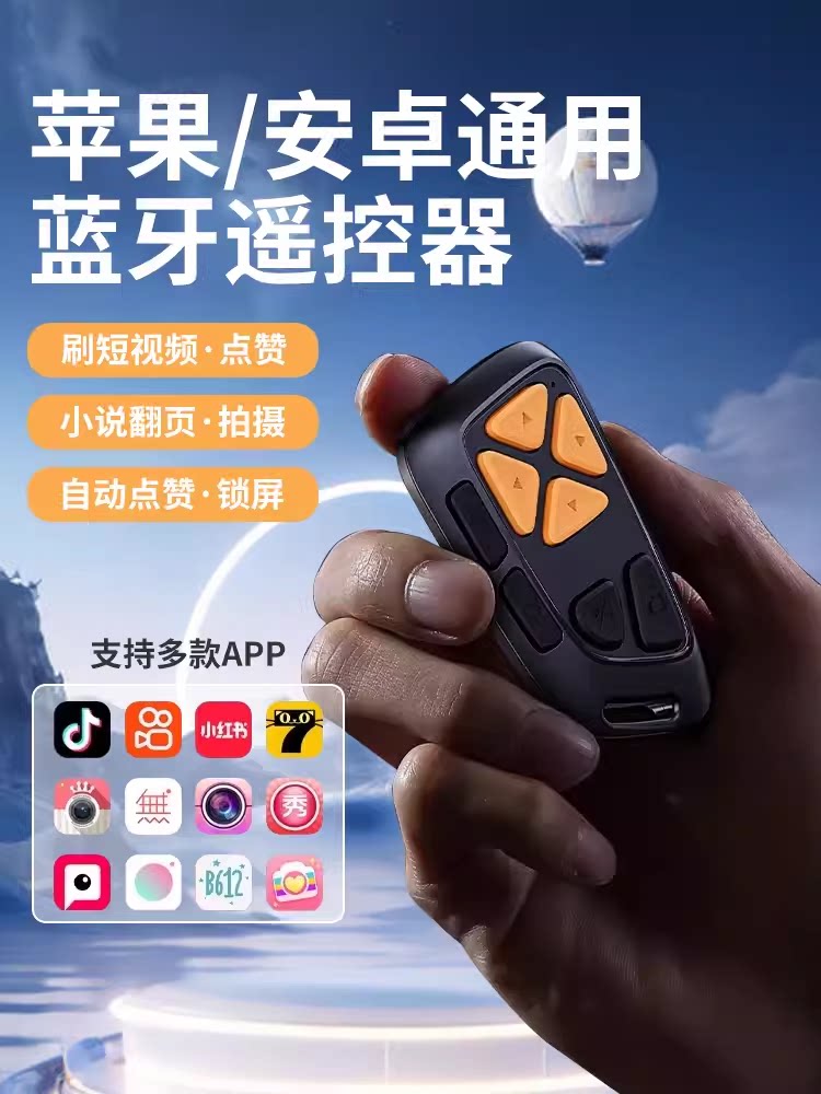 手机蓝牙多功能遥控器图片
