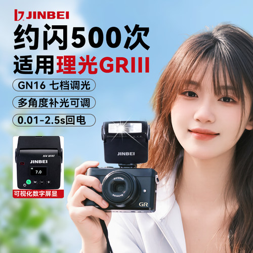 金贝HI4闪光灯适用理光GR3x微单反相机外接热靴闪光灯 理光GR3III相机迷你外拍便携充电热靴机顶补光灯