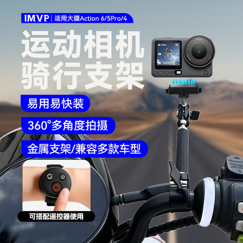 骑行支架适用DJI大疆Action/6/5 Pro/4运动相机骑行支架自行车配件大疆360全景相机骑行居中拍摄延长支架