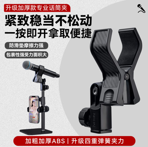 话筒夹咪头夹适用舒尔/zrdr/天梭麦克风话筒夹子配件桌面话筒支架
