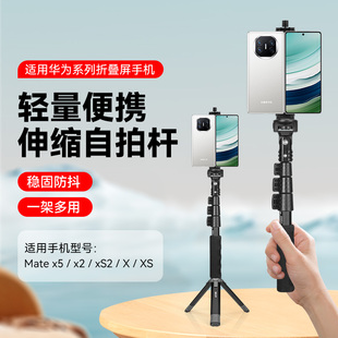 折叠屏专用手持便携手机支架适用华为mateX5 VS手机自拍杆蓝牙遥控拍照拍视频直播拍摄三脚架 X3荣耀Magic