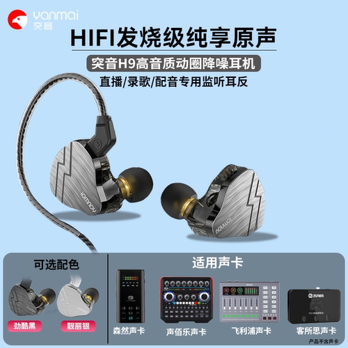 突音HiFi入耳式直播监听耳机