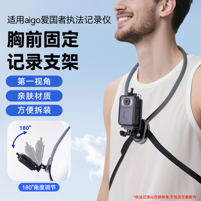 执法记录仪胸前固定支架适用爱国者执法记录仪挂脖支架配件胸前固定第一视角防抖脖挂拍摄支架
