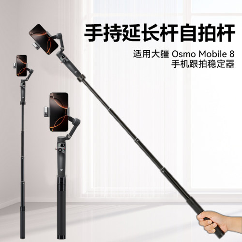 适用大疆DJI Osmo Mobile 8/7P 7手持云台稳定器三脚架大疆OM se手持稳定器自拍延长杆落地支架配件