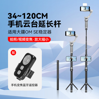 大疆稳定器防滑延长杆手机自拍杆