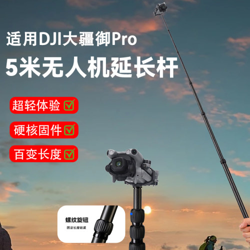 5米超长自拍杆适用DJI大疆3E/御3御3Pro/3Classic/Air/Air3S/Air3无人机延长杆高空拍摄固定自拍杆无人机配件