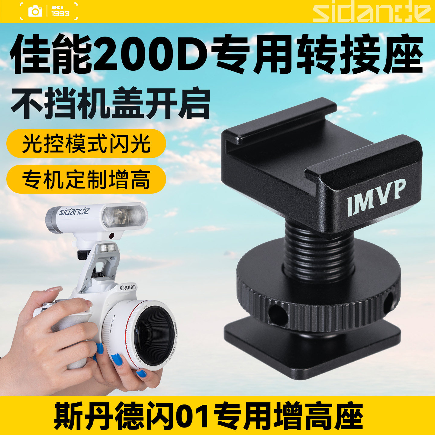 适用斯丹德闪01闪光灯增高垫佳能200D二代热靴底座拓展金属支架图片